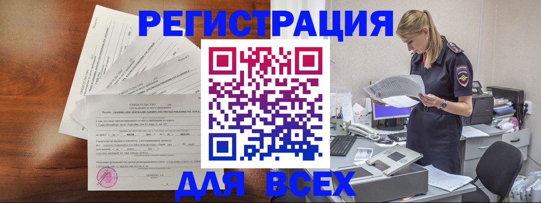 временная регистрация купить в Семёнове