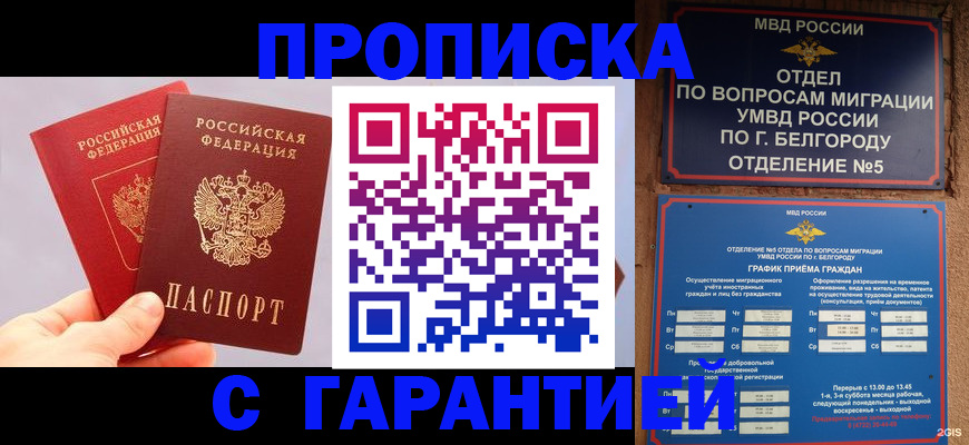 прописка 2025 в Семёнове