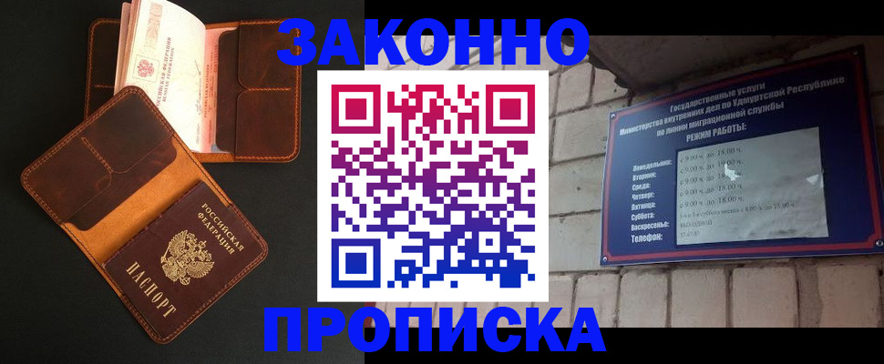прописка для работы в Семёнове